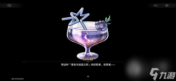 《崩坏星穹铁道》加拉赫调酒全结局攻略