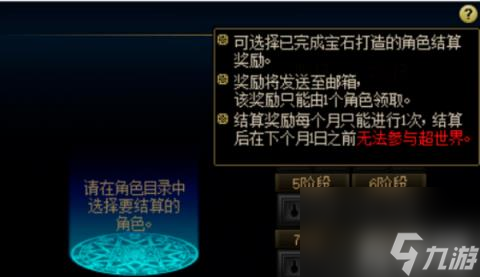 dnf超世界模式宝石打造怎么玩 介绍