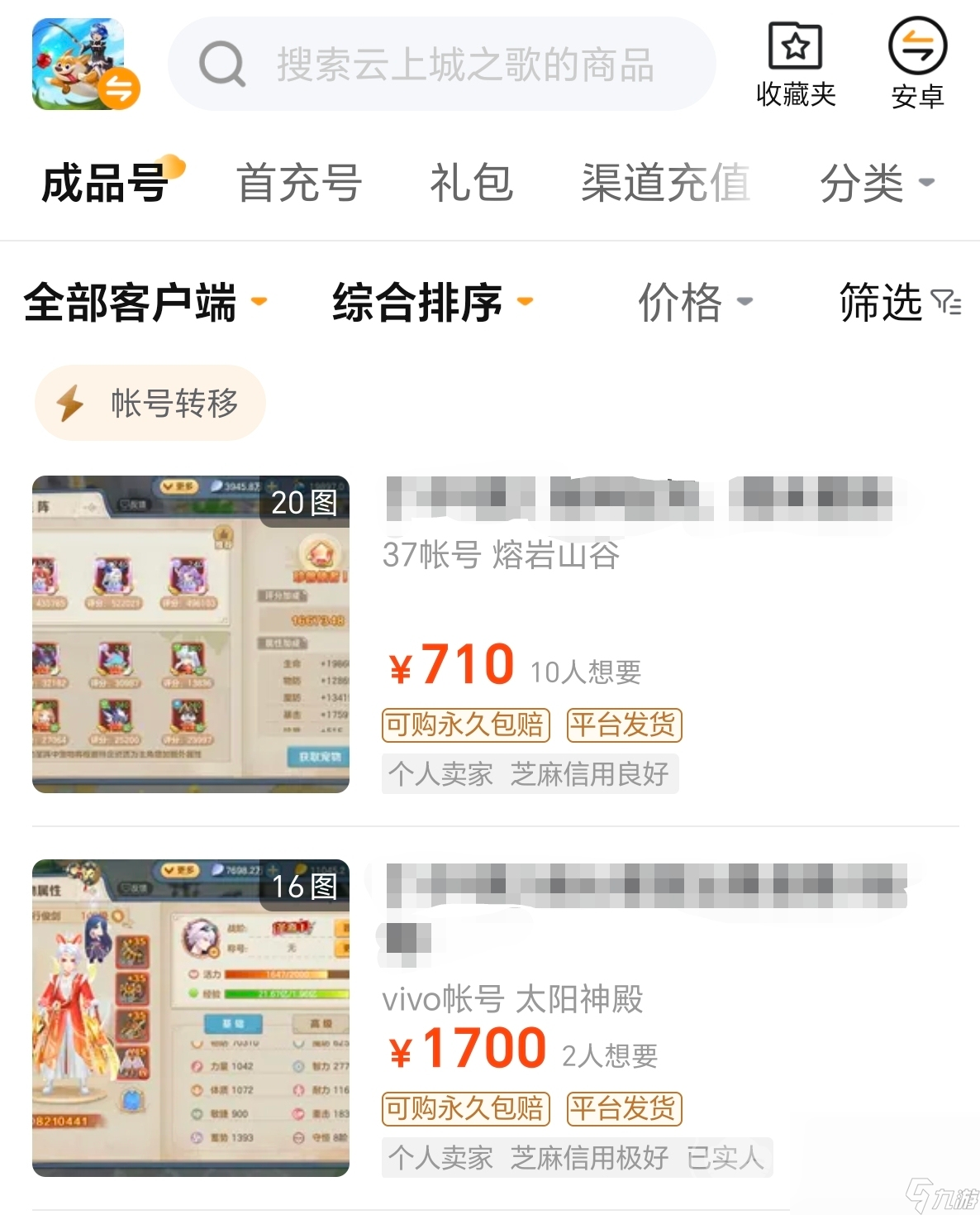 “游戏账号交易平台哪个好”