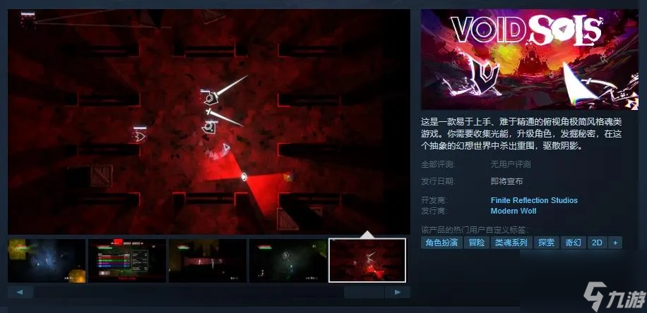 俯視角極簡(jiǎn)風(fēng)游戲《Void Sols》Steam頁(yè)面上線