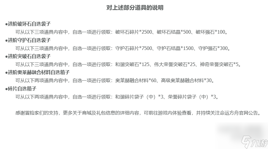 命运方舟2024年3月27日更新公告一览