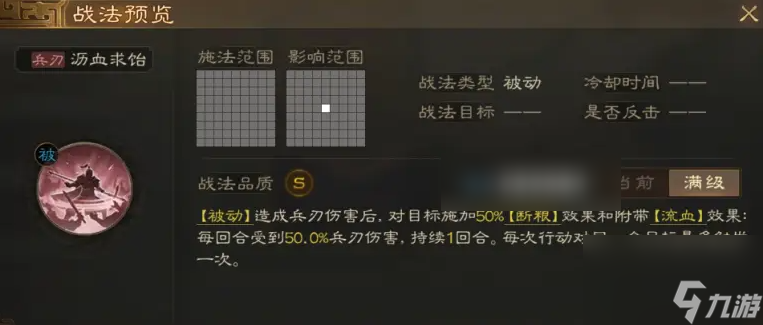 三国志战棋版S6事件战法大全与解析