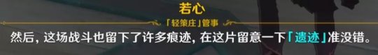 原神其血凝于地結為石 隱藏任務攻略古云有螭
