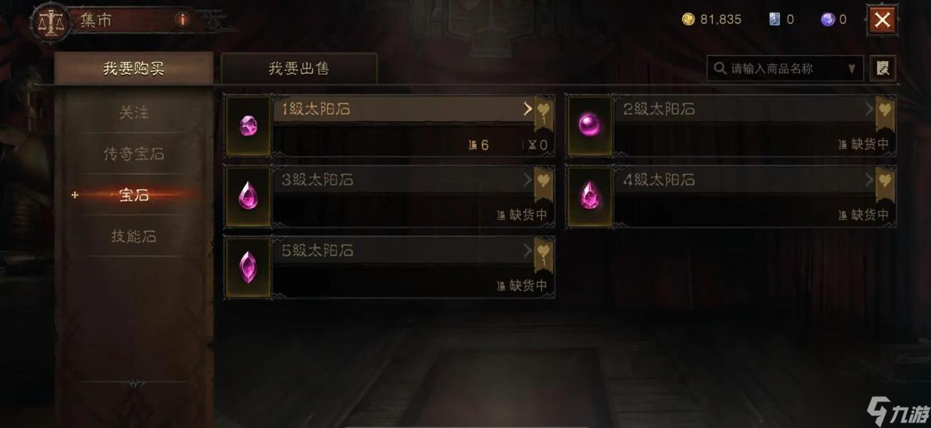 暗黑破坏神不朽怎么玩