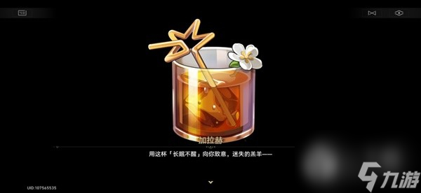 《崩坏星穹铁道》加拉赫调酒全结局攻略