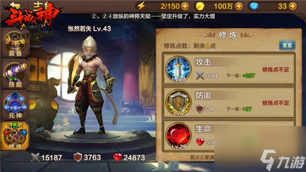 斗战神入定修炼指南