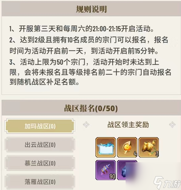 《斗破苍穹：三年之约》宗门系统介绍