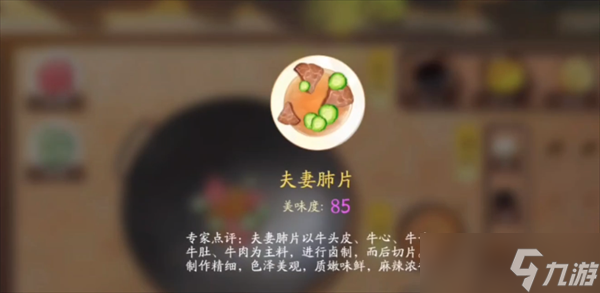 射雕手游开荒技能增益美食菜谱一览