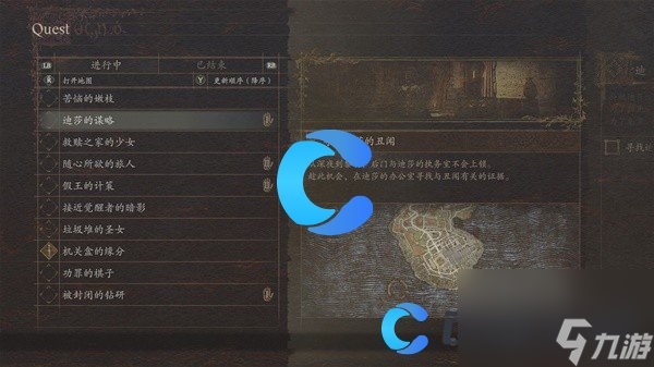 《龙之信条2》王妃丑闻任务攻略