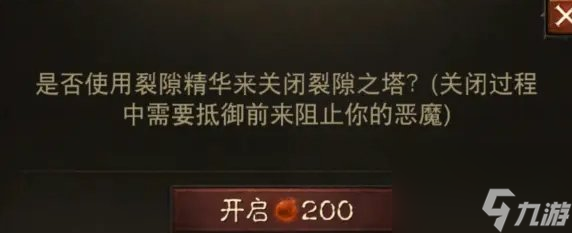 《暗黑破坏神不朽》恐惧裂隙怎么玩 恐惧裂隙玩法详解