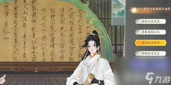 《射雕》博物百科瑞鹤图成就如何达成 博物百科瑞鹤图问题答案一览
