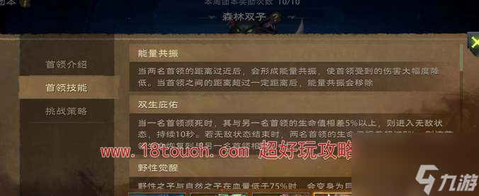 塔瑞斯世界森林双子打法机制详解