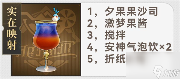 星穹铁道杯中逸事配方大全