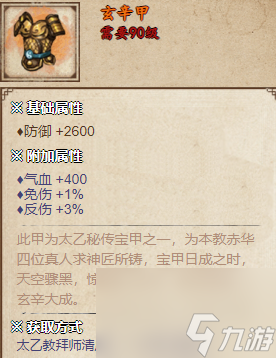 烟雨江湖揭秘玄辛甲 - 太乙秘传宝甲的非凡力量