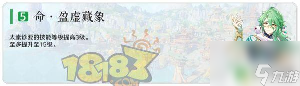 原神白术命之座名字 白术几命比较好