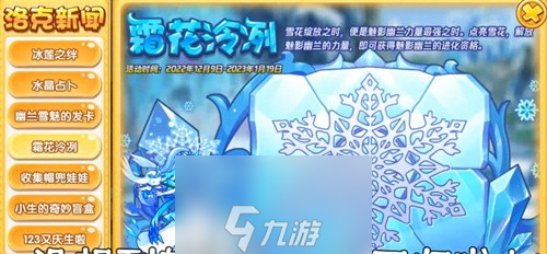 《洛克王国》雪影娃娃获取攻略