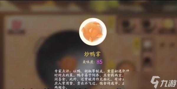 射雕手游持续回血hot美食菜谱一览