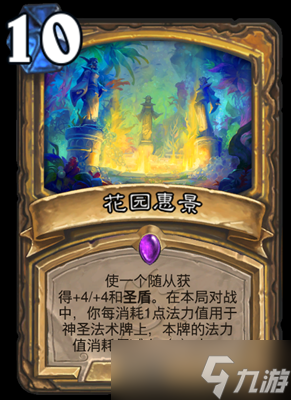 炉石传说花园惠景属性介绍
