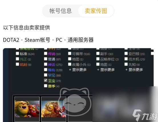 DOTA2交易游戲賬號(hào)的平臺(tái)推薦 好用的dota2賬號(hào)購(gòu)買軟件分享