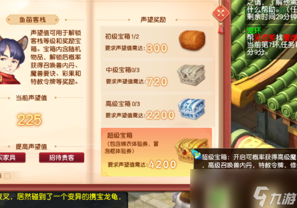 梦幻西游鱼苗客栈玩法攻略截图