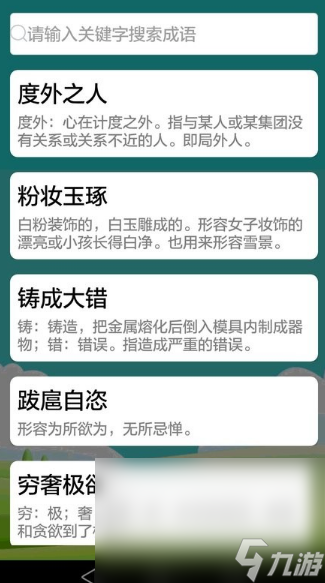 做填字游戏热门的有哪些 2024经典的填字游戏大全截图