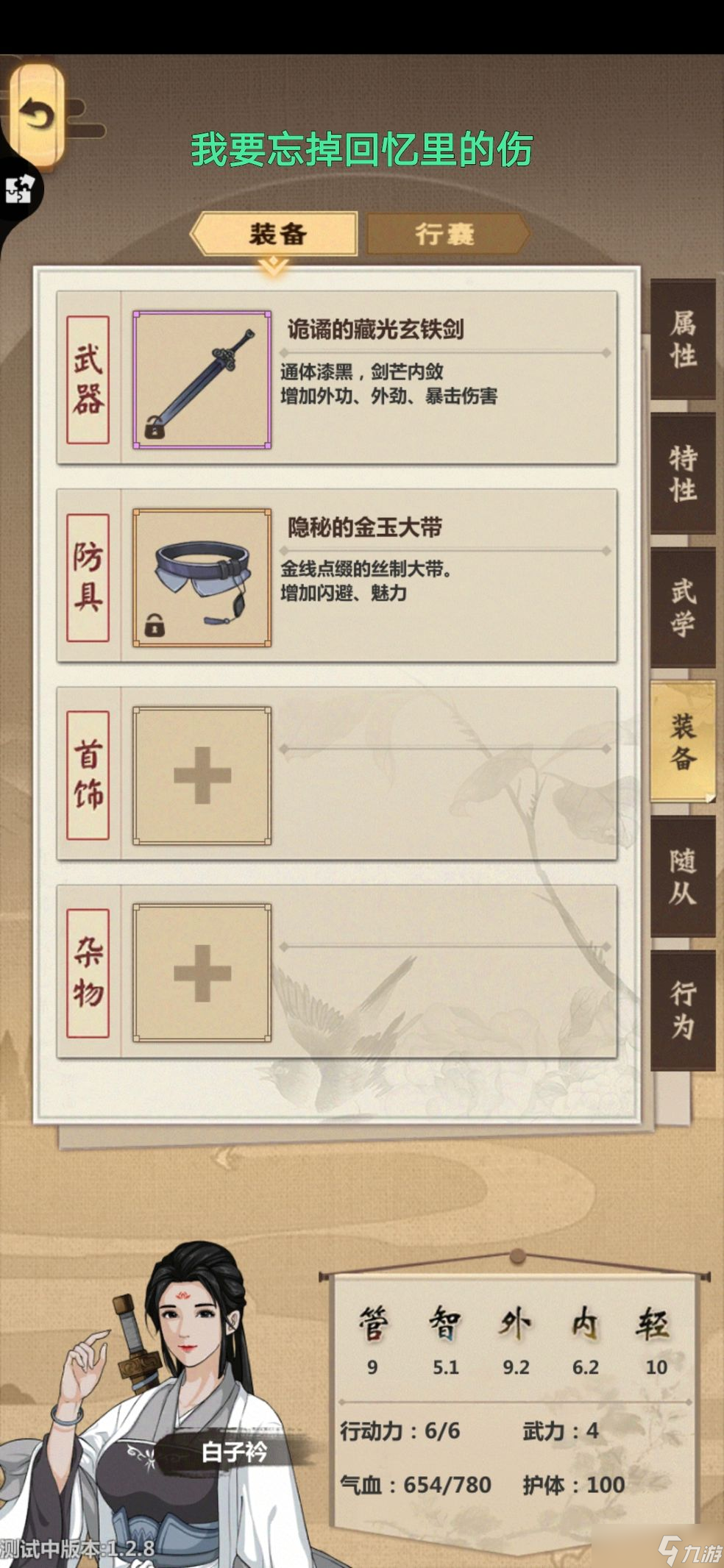 《模拟江湖》跑商路线介绍分享