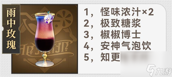 星穹铁道杯中逸事配方大全
