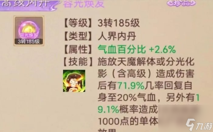 《大话西游手游》内丹技能大全 全内丹技能一览