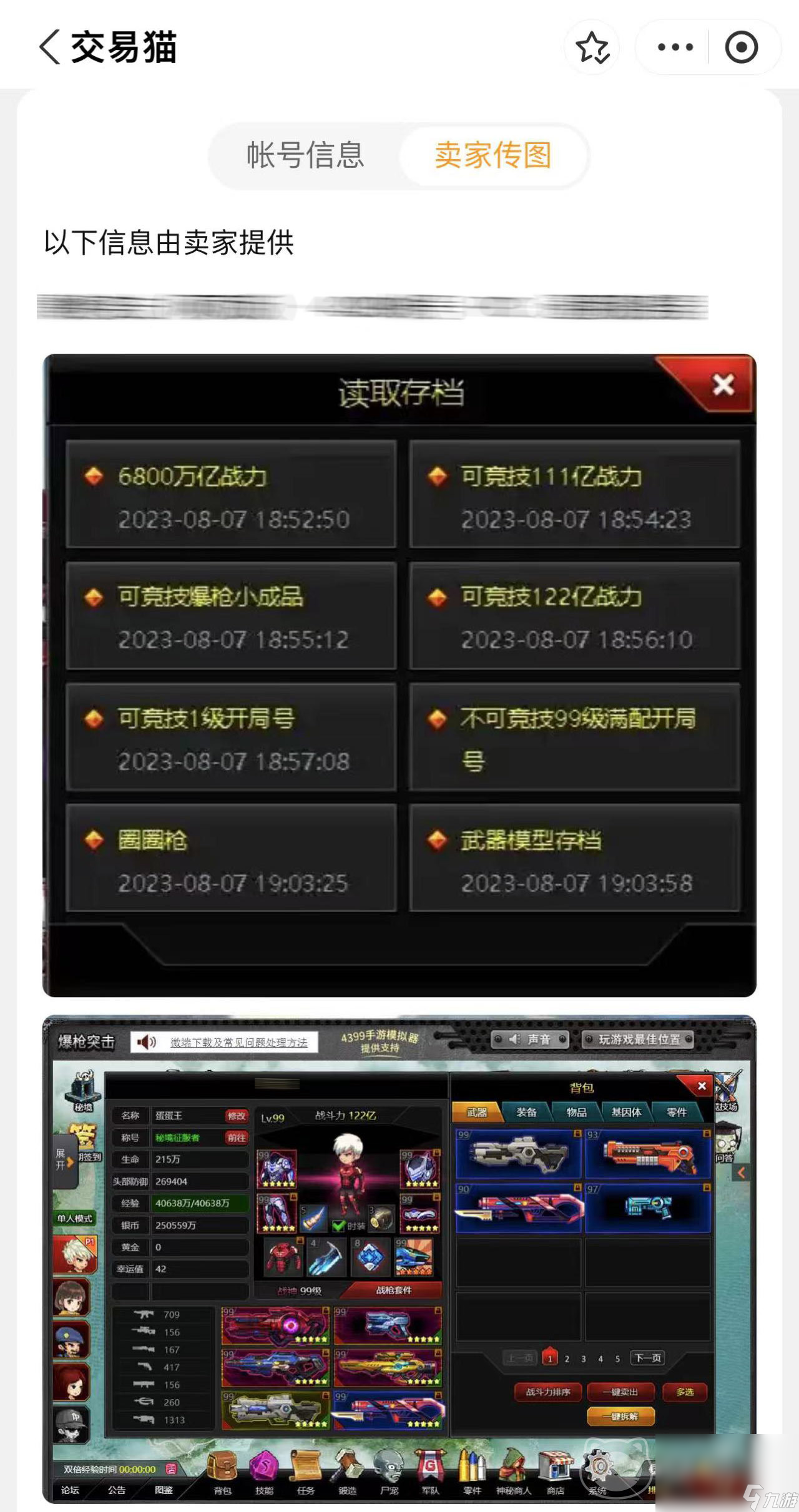 爆槍突擊買賣號交易平臺哪個好用 爆槍突擊買賣號交易平臺推薦