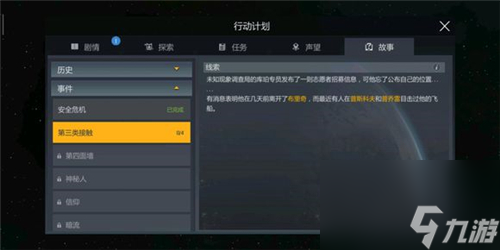 第二銀河第三類接觸任務怎么做 任務觸發(fā)不了解決方法