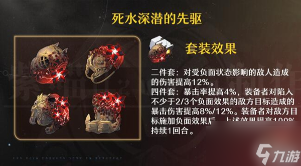 崩坏星穹铁道黄泉遗器推荐攻略介绍