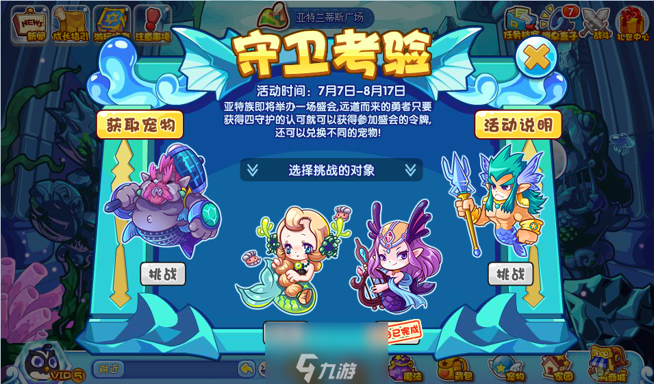 洛克王国守卫考验活动怎么玩-守卫考验活动攻略