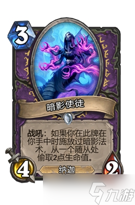 炉石传说暗影使徒属性介绍
