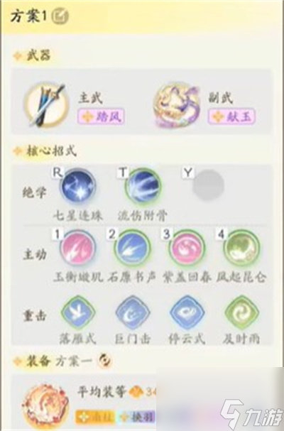 射雕游戏主武器副武器怎么样选择择
