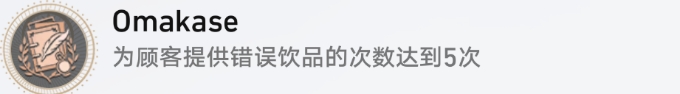 《崩壞星穹鐵道》杯中逸事成就大全 杯中逸事全成就及達成攻略