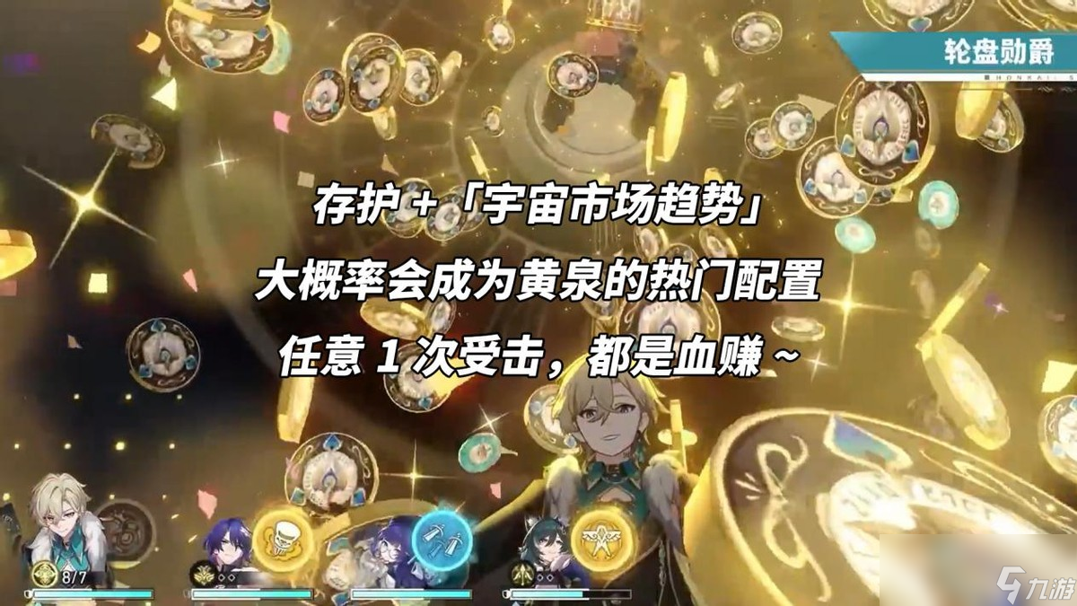 崩坏星穹铁道宇宙市场趋势获取攻略