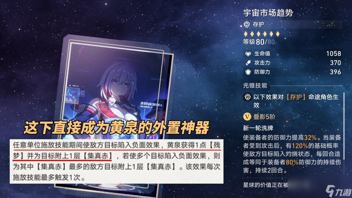 崩坏星穹铁道宇宙市场趋势获取攻略