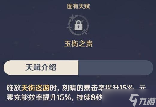 刻晴角色攻略心得，刻晴角色天賦技能分析