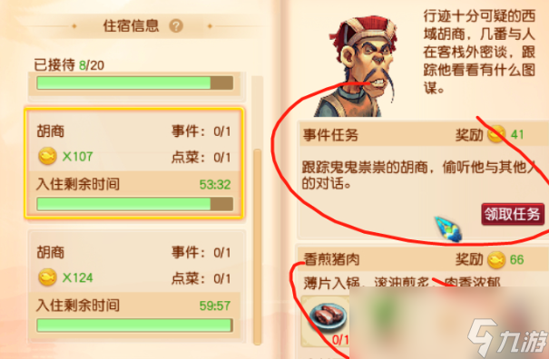 夢(mèng)幻西游魚(yú)苗客棧玩法攻略