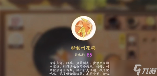 射雕手游立即回血美食菜谱一览