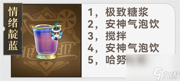 星穹铁道杯中逸事配方大全