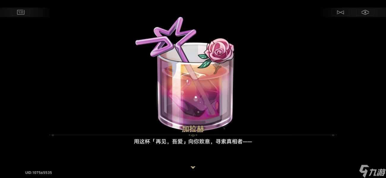 崩坏星穹铁道加拉赫调酒9种不同结局配方