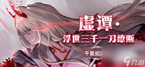 《崩坏星穹铁道》星间旅行怎么玩？