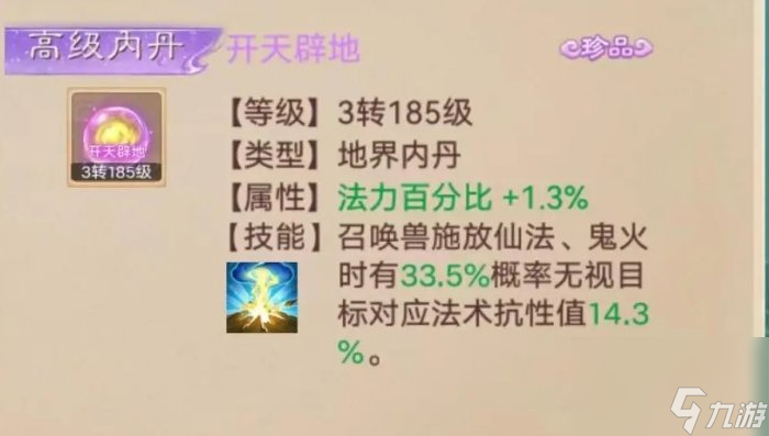 《大话西游手游》内丹技能大全 全内丹技能一览