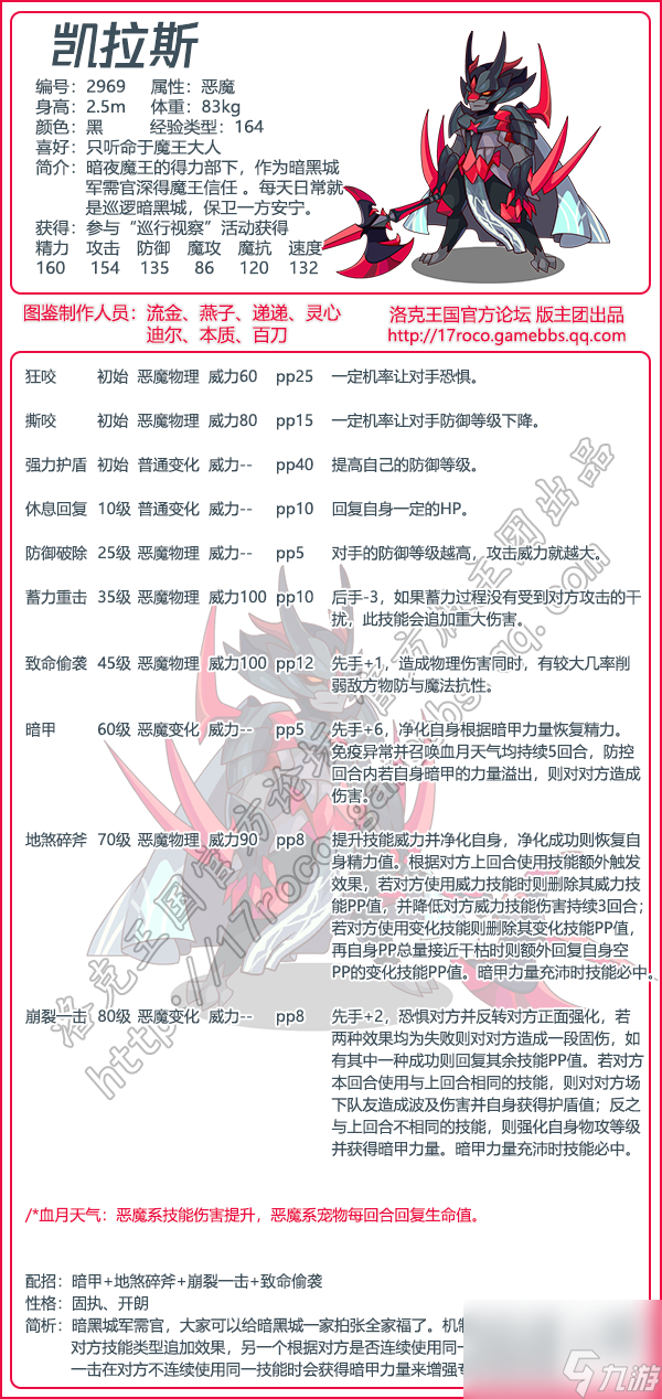 洛克王国揭秘恶魔战将——凯拉斯全解析