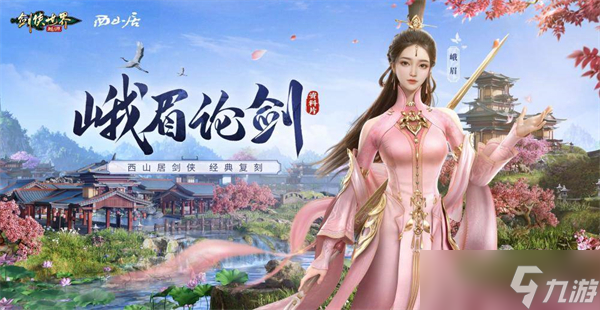 剑侠世界起源手游什么职业好玩