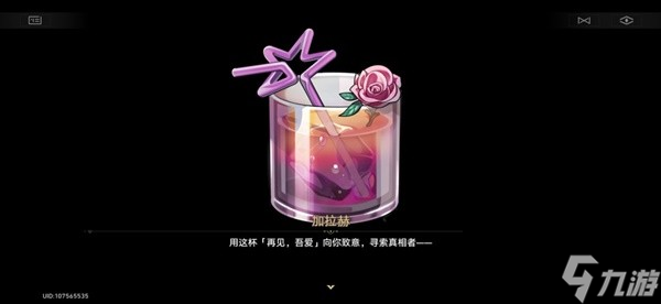 崩坏星穹铁道加拉赫调酒全结局攻略：材料选择与结局一览