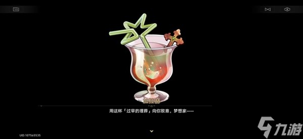 崩坏星穹铁道加拉赫调酒全结局攻略：材料选择与结局一览