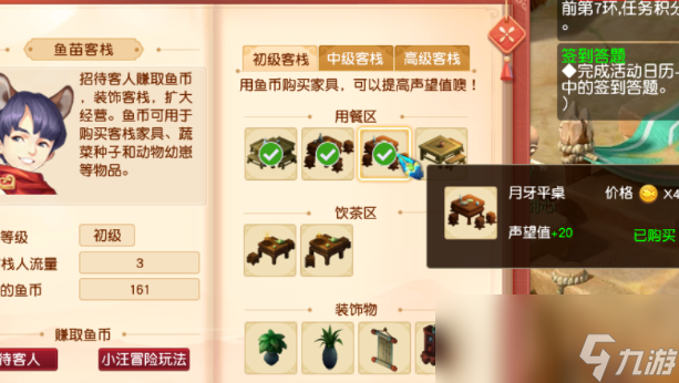 夢(mèng)幻西游魚(yú)苗客棧玩法攻略