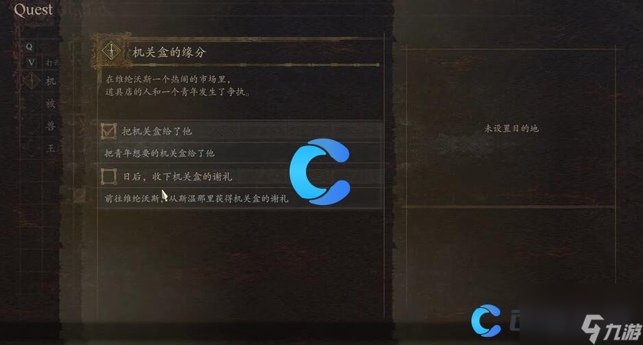 《龙之信条2》机关盒的缘分支线任务